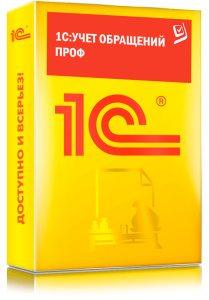 1C_Учет обращений ПРОФ