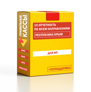 Отчетность_ИП_Республика Крым